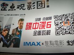 放映厅-英皇电影城(英皇集团中心IMAX店)