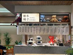 -糖糖屋•糖水•雪花冰店(时尚天河店)