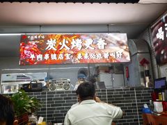 -十二道丰味·徐州土菜·烧烤(何山路店)