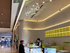 -WenTinG文汀·半糖蛋糕(合生汇店)