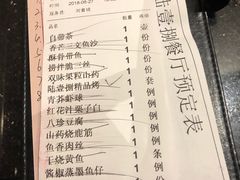 账单-陆壹捌餐厅(五大道店)