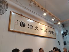 -和众大油条(维明路店)