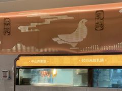 -谭厨中山传家菜.乳鸽.脆鲩鱼(华强北中航城店)