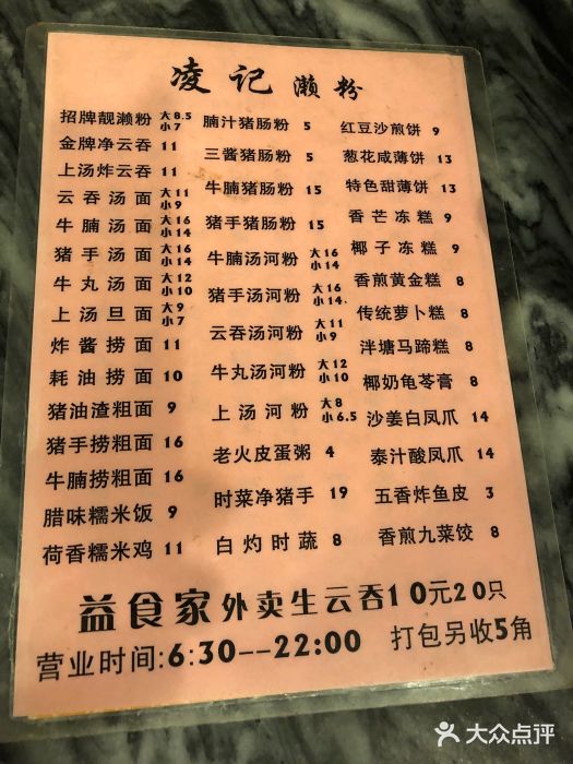 凌记菜单图片