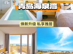 -青岛海泉湾度假区温泉