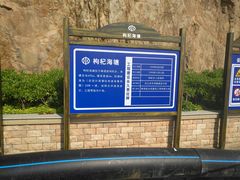 -枸杞岛