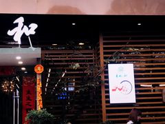 门面-易裕和·长沙米粉(竹塘西路店)