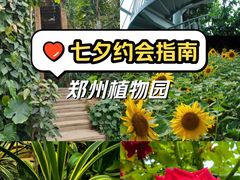-郑州植物园