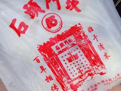 -石头门坎