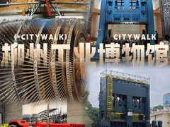 -柳州工业博物馆