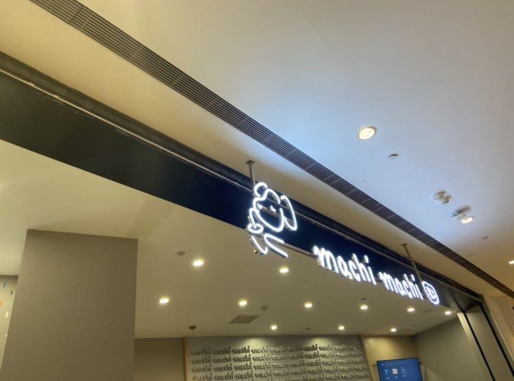 麦吉machi machi(龙湖杭州滨江天街店)-"冲着周董的没去是试了试,开业