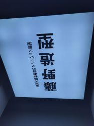 点击看大图 -藤野造型专业烫染接发