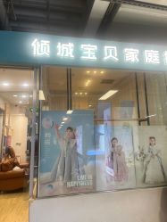 -倾城宝贝儿童摄影(新辰里酒仙桥店)