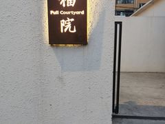 -福院