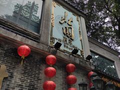 -北园酒家(小北路店)