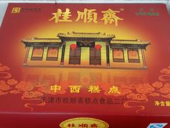 门面-芦庄子桂顺斋(和平路总店)