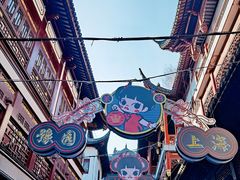 -豫园