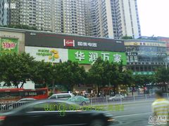 -国美电器(荔景商城店)