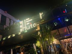 -胡桃里音乐酒馆(曲江店)