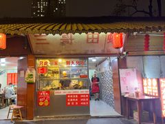 -三哥田螺(北书院街店)