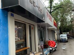 门面-熊猫一间店欧式奶茶铺