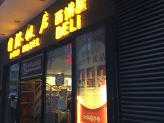 门面-国际饭店·帆声西饼屋(黄河路店)
