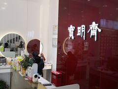 -宝明斋眼镜(大观园店)