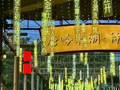 -长鹿旅游休博园