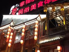 门面-印象鲵宴·张家界地标美食名片(溪布街店)