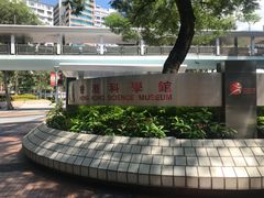 -香港科学馆