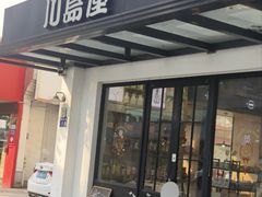 -川岛屋·KAWASIMAYA·咖啡简餐