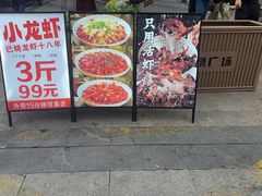 -川流不息·地道川菜·小龙虾(新松江路店)