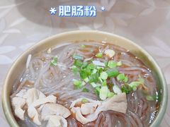 -梁记肥肠粉(宽窄巷子店)