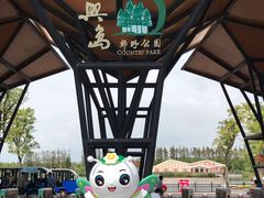 -上海长兴岛郊野公园