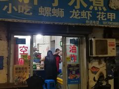 门面-胖子水煮(铁路三村无任何分店)