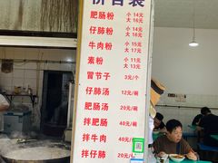 -甘记肥肠粉(马鞍北路店)