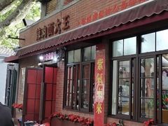 门面-辣肉面大王(天平路店)