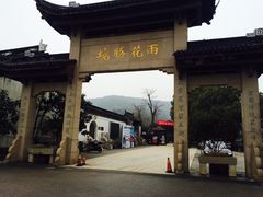 门面-雨花胜境
