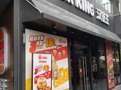 -汉堡王(徐汇绿地缤纷店)
