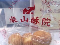 泡芙-象山酥院(宁波江北店)