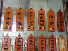 -白老大羊杂碎稍麦