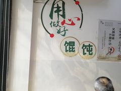 -蒸好吃馄饨
