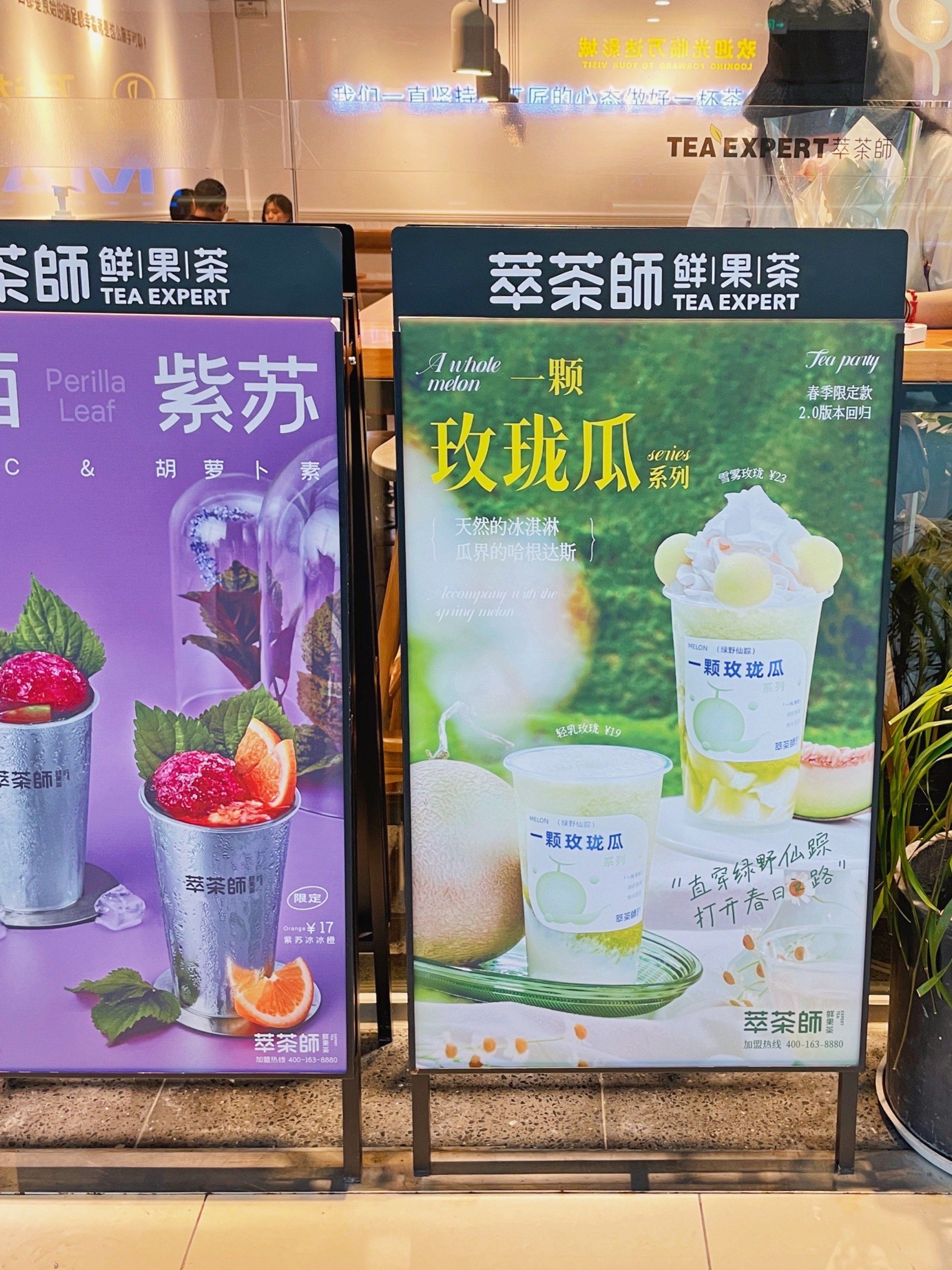 萃茶师|901字开头得满杯果肉的玫珑瓜果饮