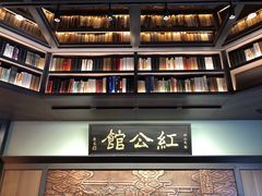 -民国红公馆·秦淮八艳(夫子庙店)
