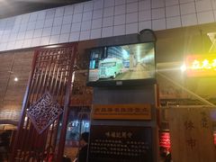 门面-味福记·本地特色菜(八一万达广场店)