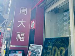 -秋叶原电器街
