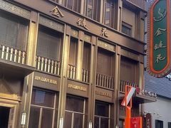 -金链花·泰国餐厅(国贸店)