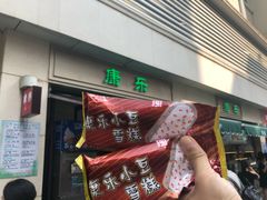 小豆冰棍-康乐(滨江道店)