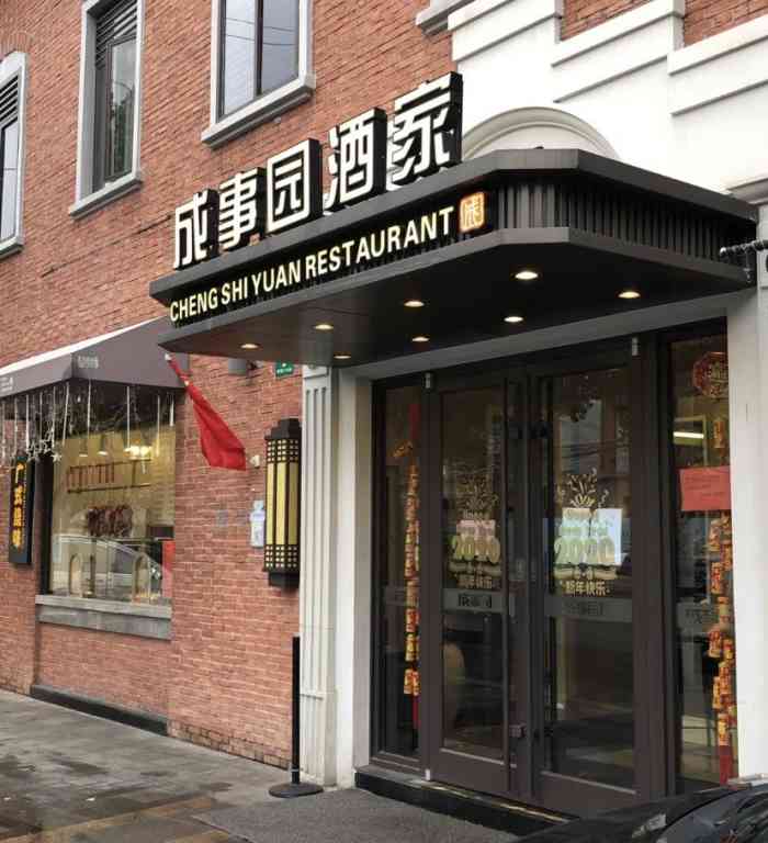 华丰沙饭店图片