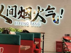 -避风塘(宝山万达店)